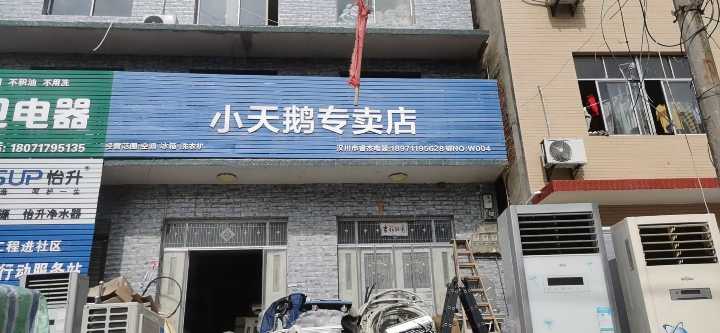睿杰电器 专业承接 空调维修清洗安装
