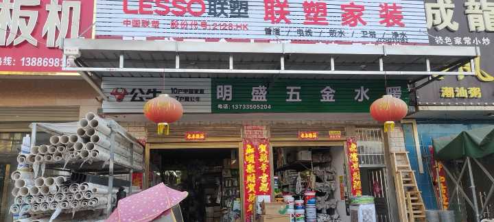 北河明盛五金