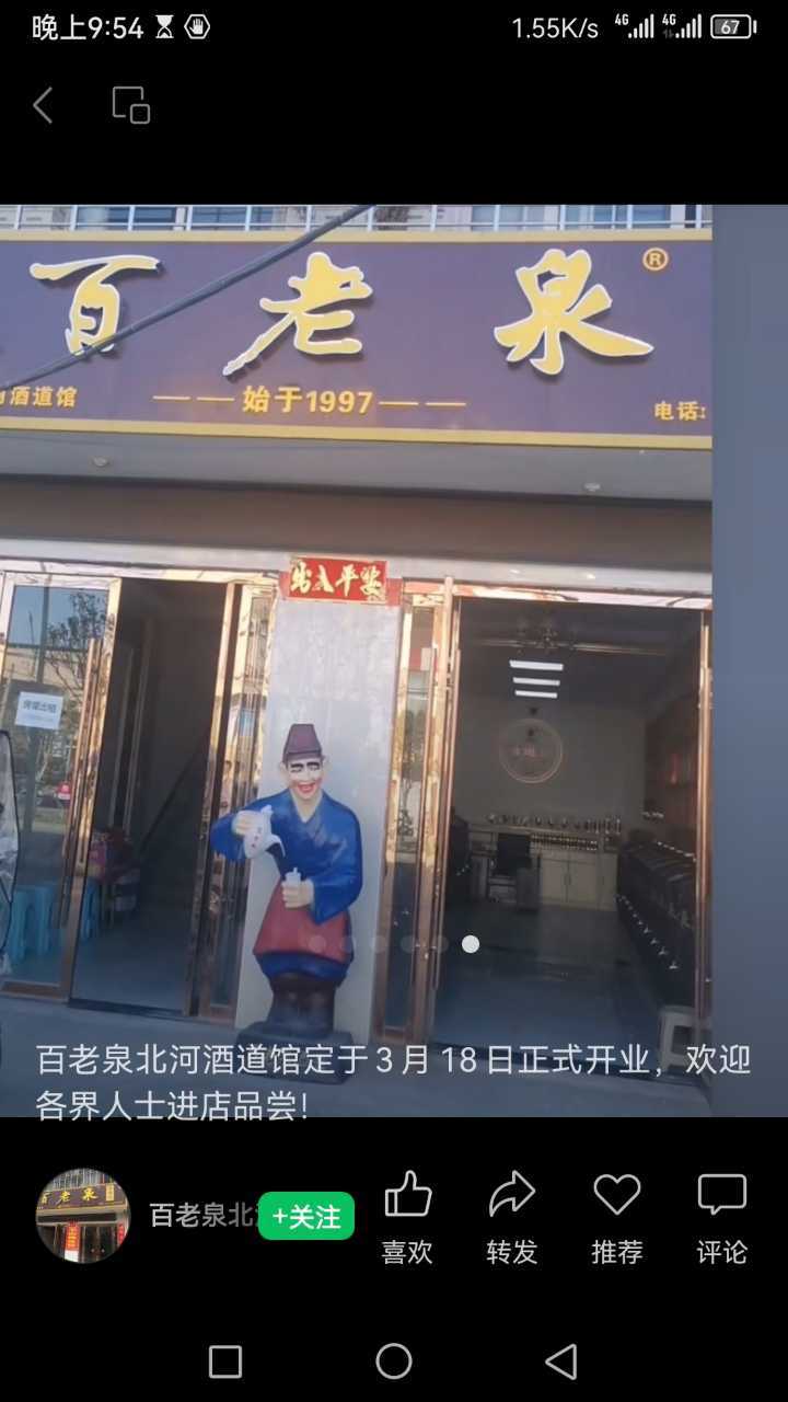 百老泉，散装高品质，喝酒就喝百老泉！
