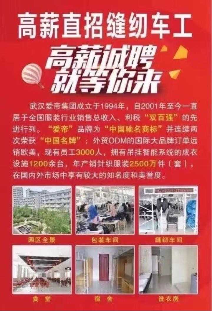 爱帝服装厂: 招聘缝纫车工;包吃住缴社保 平车 锁边 冚车 男女不限