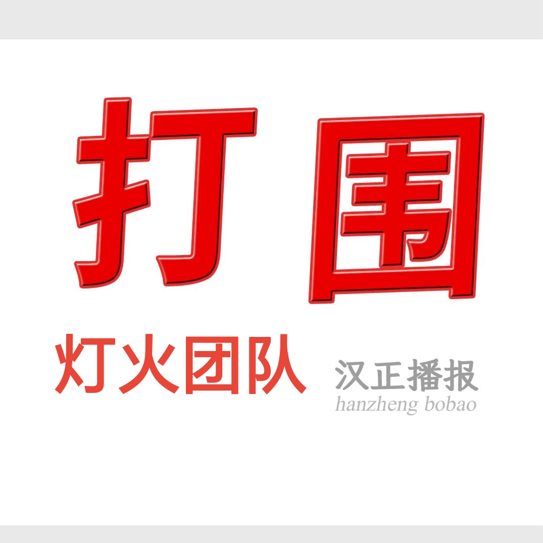 灯火团队-专业打围！可外加工！包厂包款包工序。因为专注所以更专业，值得信赖！