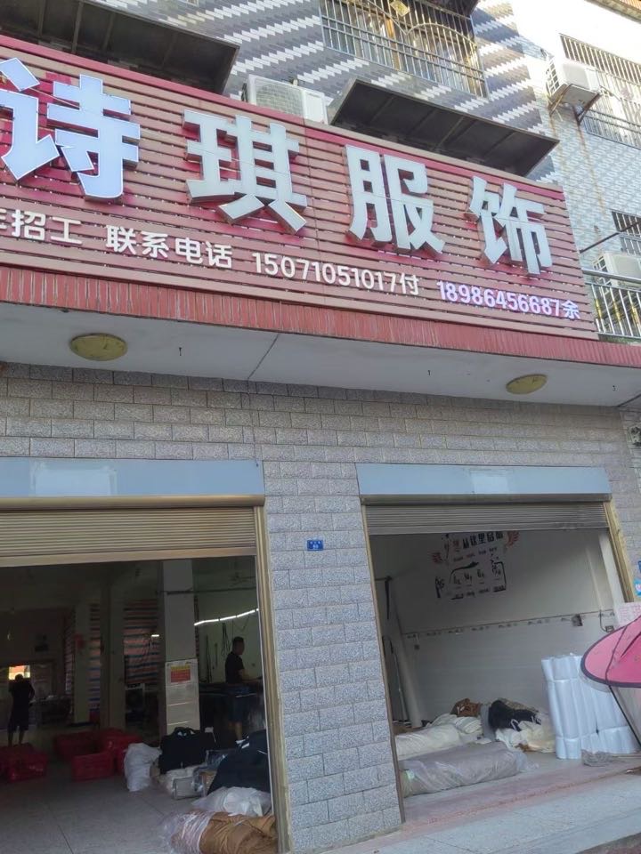 诚聘：整件车位5名 出款出工价 (诗琪服饰）