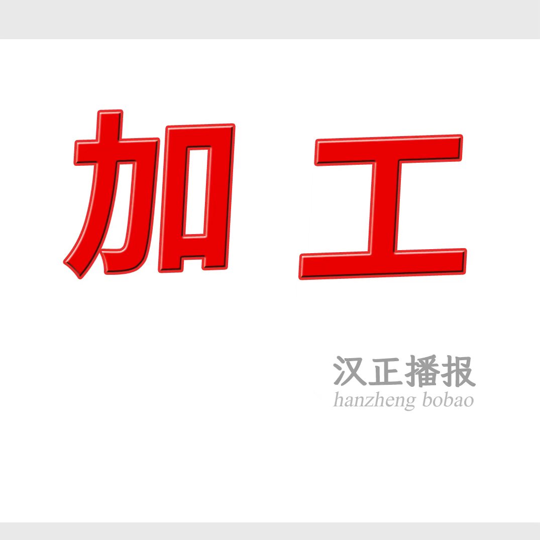 承接各种返修，换标换唛，拆包打包一条龙，保证质量，快准狠，有需要的老总可以电话联系我